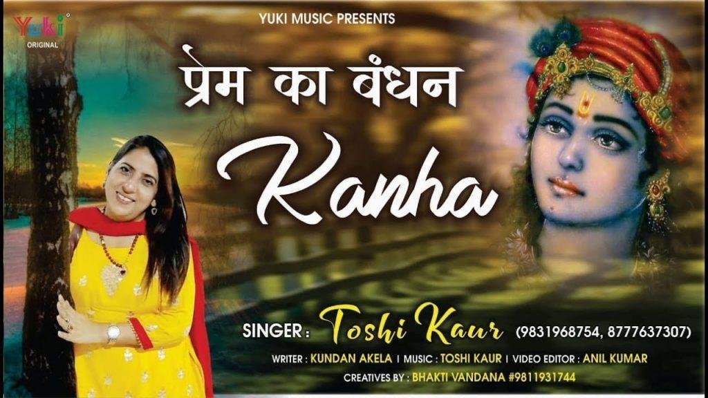 देखु मैं जिधर तुम नज़र आते हो मुरली वाले | Lyrics, Video | Krishna Bhajans