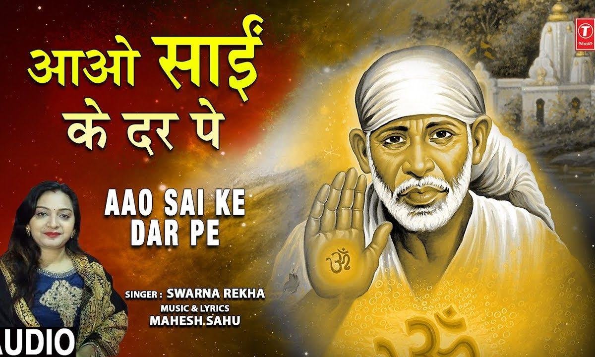 आओ साई के दर पे जन्नत है | Lyrics, Video | Sai Bhajans