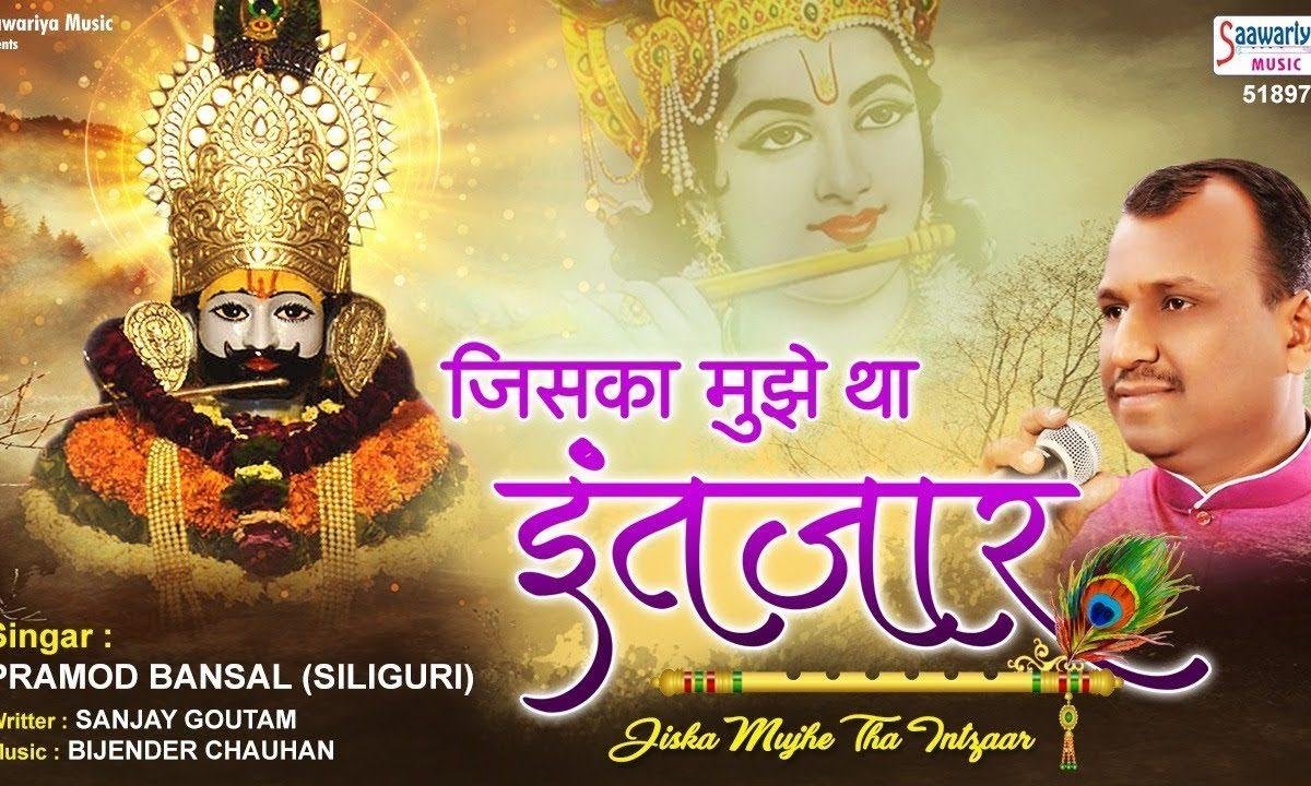 जादू तेरा सब पे चला होगा | Lyrics, Video | Khatu Shaym Bhajans