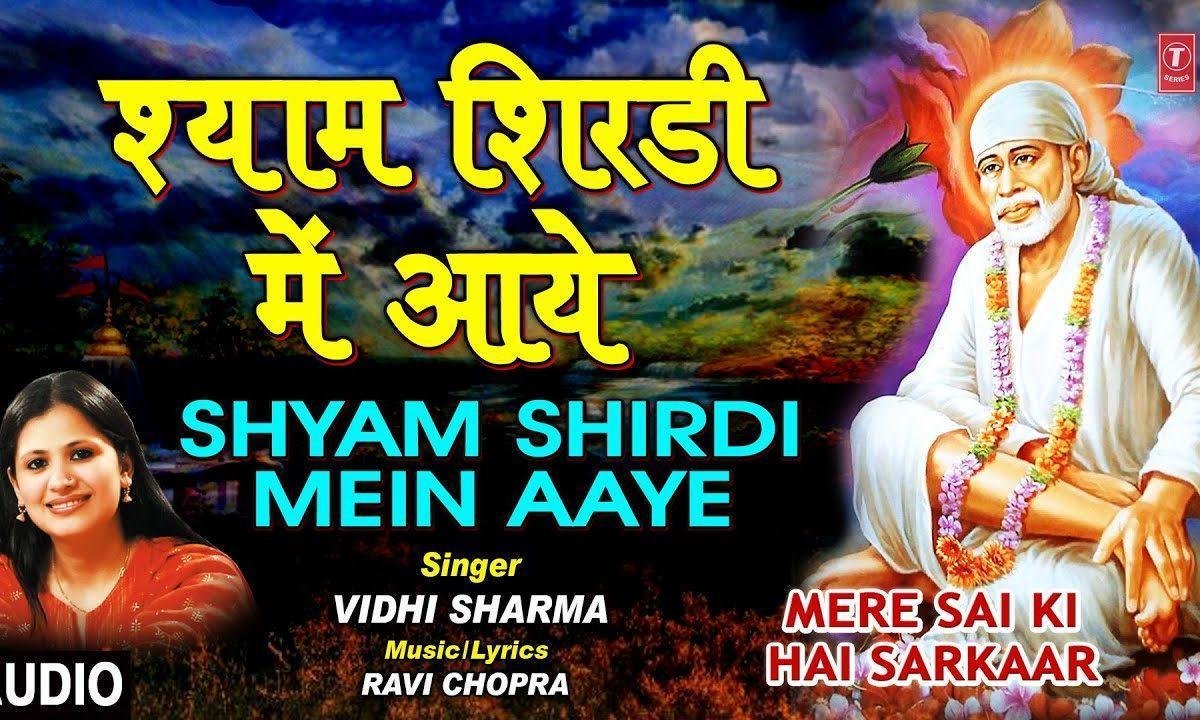 साईं की सूरत बना के | Lyrics, Video | Sai Bhajans