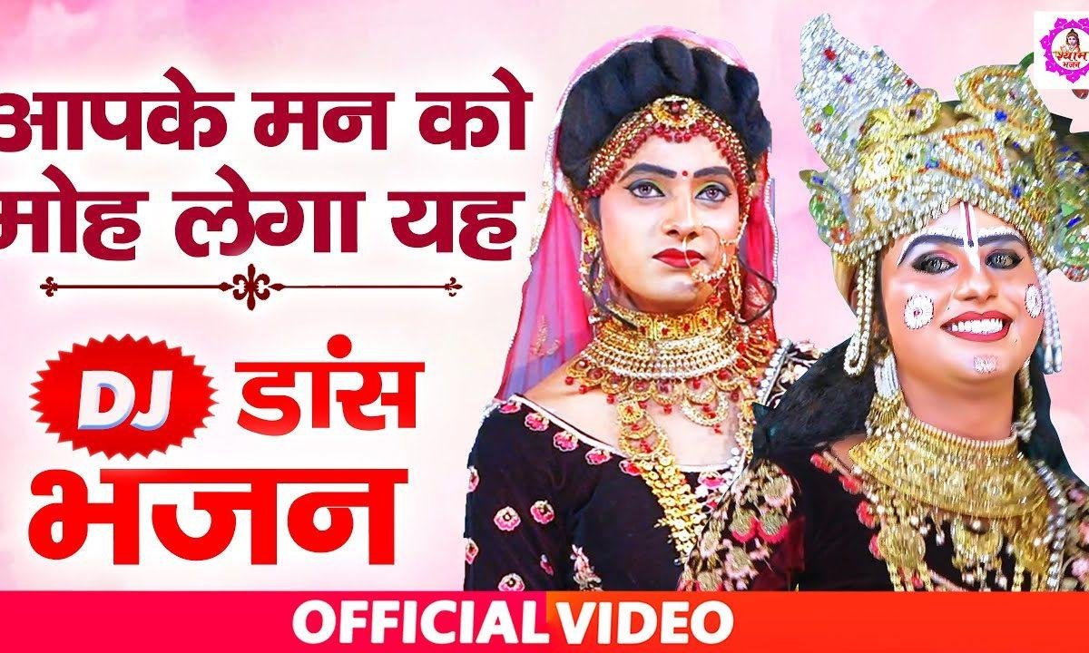कटीले कटीले काले काले है कान्हा तेरे नैन | Lyrics, Video | Krishna Bhajans