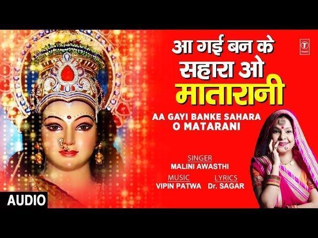 आगी बन के सहारा जब जब तुझे पुकारा | Lyrics, Video | Durga Bhajans