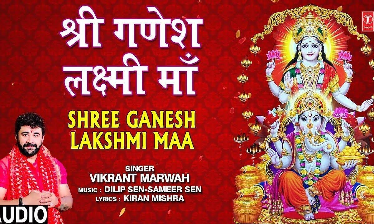 श्री गणेश लक्ष्मी माता की पूजा मन से करलो रे | Lyrics, Video | Durga Bhajans