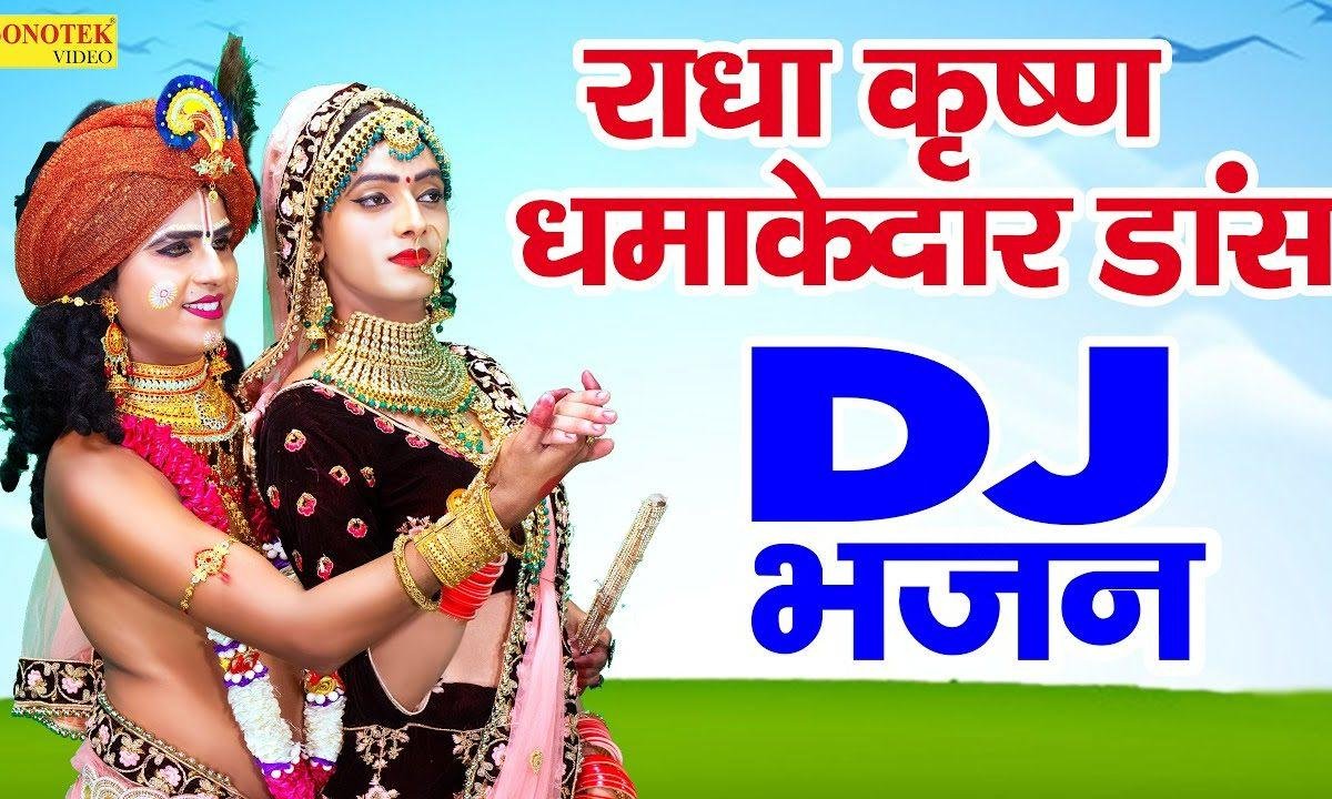 राधे नैन तेरे कजारारे | Lyrics, Video | Krishna Bhajans