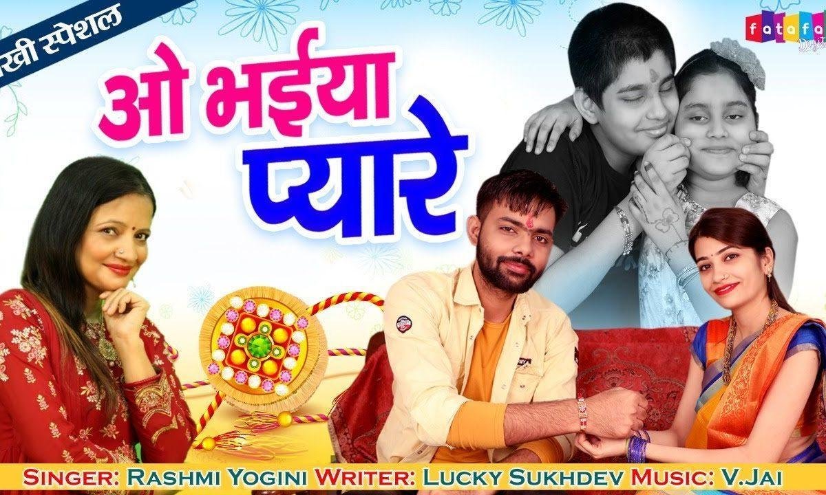 ओ भैया प्यारे रोये राखी का धागा | Lyrics, Video | Miscellaneous Bhajans