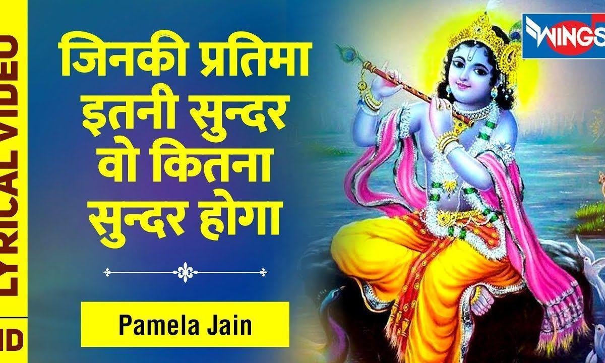 विश्व से सुन्दर होगा राम का मंदिर होगा | Lyrics, Video | Raam Bhajans