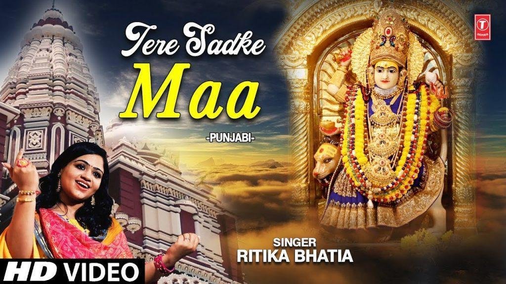 तेरे सदके माँ | Lyrics, Video | Durga Bhajans