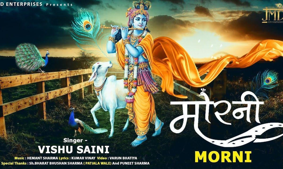मोरनी भागा की छम छम नाचे गाये | Lyrics, Video | Krishna Bhajans