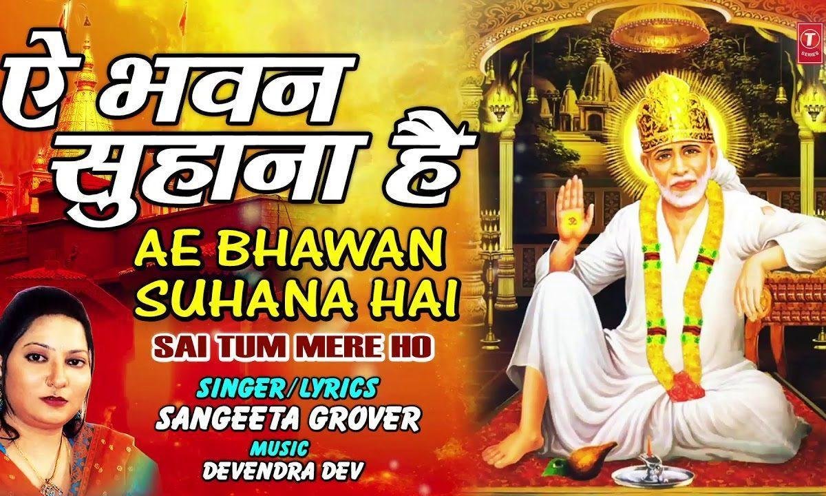 एह भवन सुहाना ऐ विच मेरा साईं वसदा | Lyrics, Video | Sai Bhajans