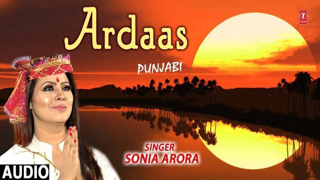 अरदास करा अरदास करा | Lyrics, Video | Gurudev Bhajans
