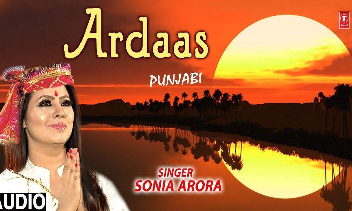 अरदास करा अरदास करा | Lyrics, Video | Gurudev Bhajans