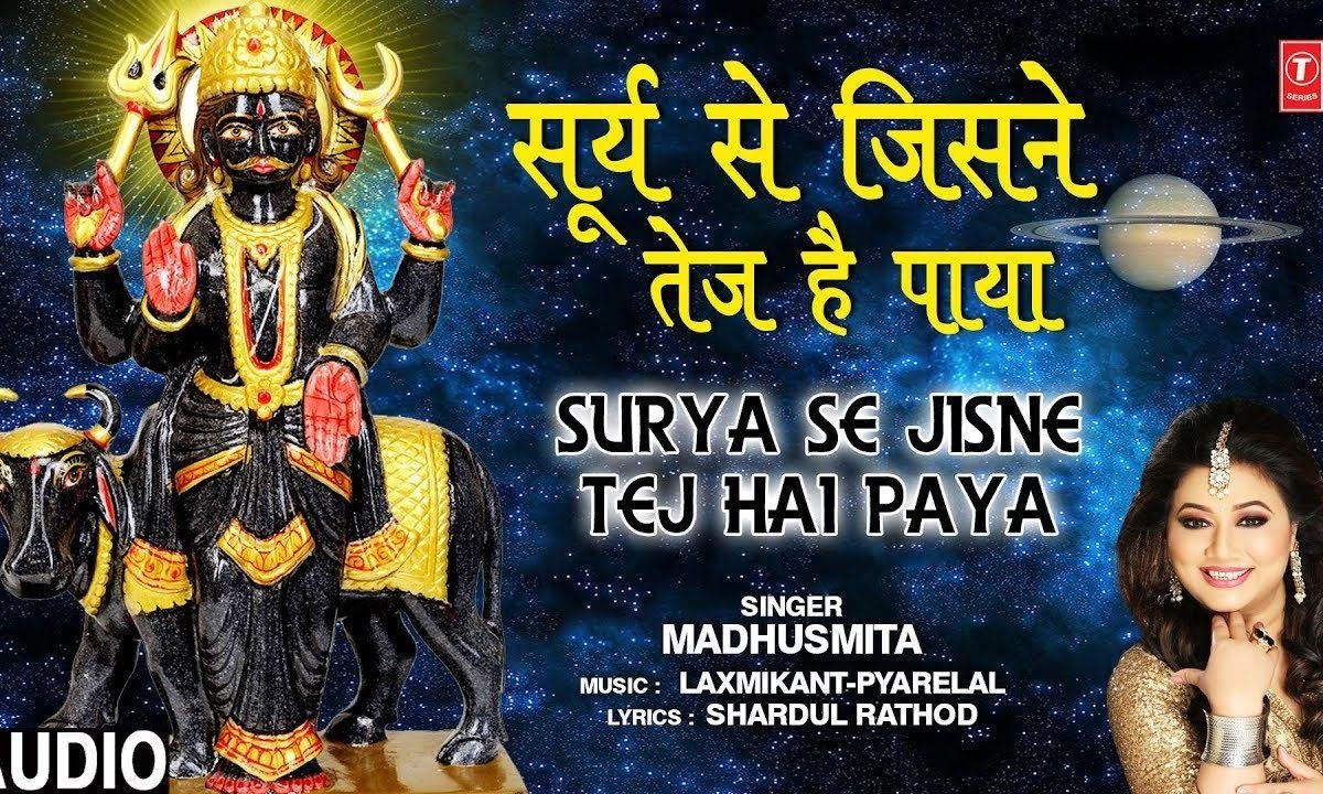 सूर्य से जिसने तेज है पाया | Lyrics, Video | Shani Dev Bhajans