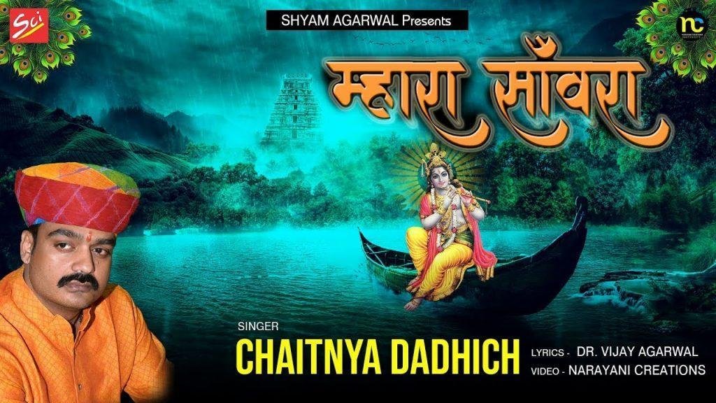 मनड़ो माहरो गबरावे | Lyrics, Video | Khatu Shaym Bhajans
