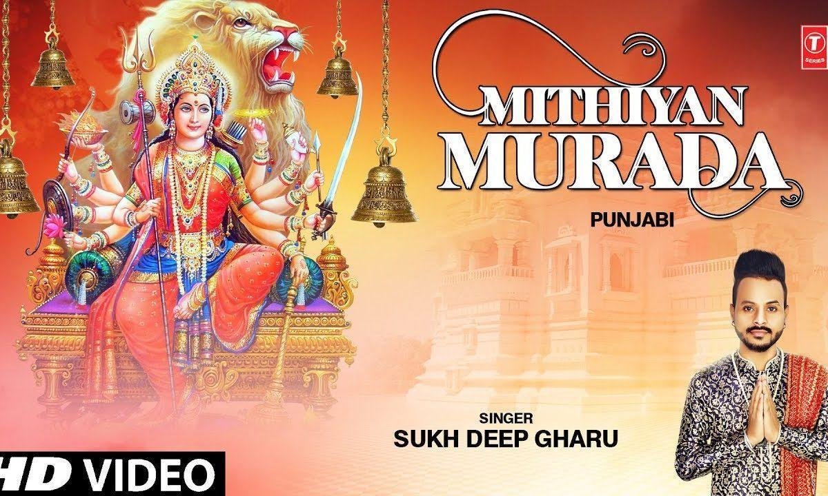 रंगा विच रंग जाइये शेरावालिये | Lyrics, Video | Durga Bhajans