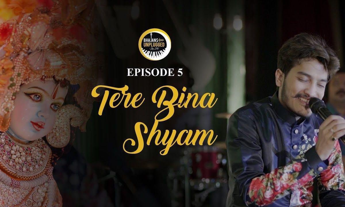 तेरे बिना श्याम हमारा नहीं कोई रे अमुवा की ढाली पे | Lyrics, Video | Krishna Bhajans