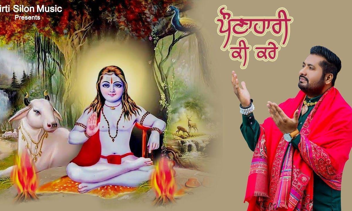 तेनु मंगना नही आउंदा पौनाहारी की करे | Lyrics, Video | Baba Balak Nath Bhajans