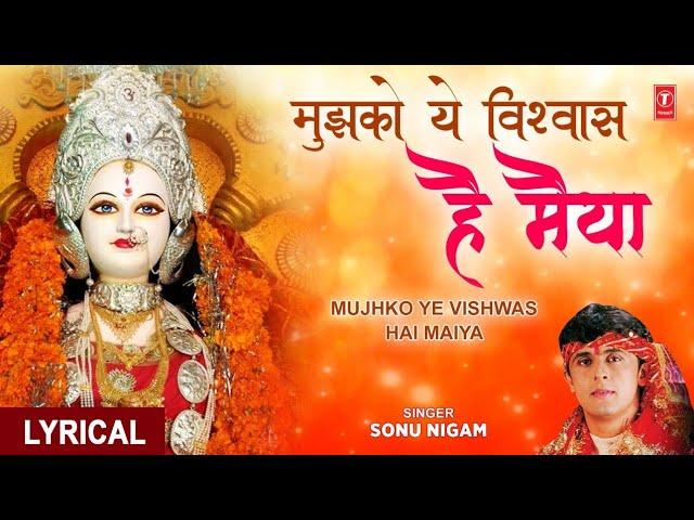 मुझको ये विस्वाश है मैया | Lyrics, Video | Durga Bhajans