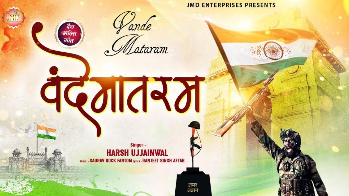 एह वतन हम को अपने राम की कसम | Lyrics, Video | Patriotic Bhajans