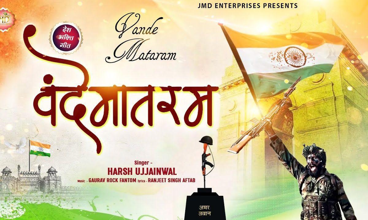 एह वतन हम को अपने राम की कसम | Lyrics, Video | Patriotic Bhajans