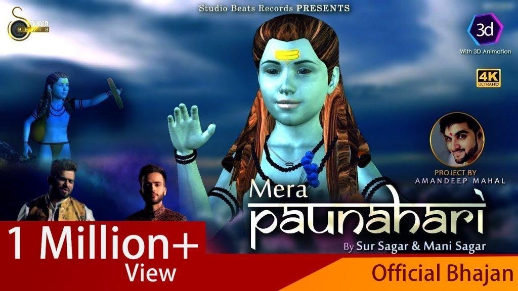 मेरा पौणाहारी उड़ दा है विच पौना दे | Lyrics, Video | Baba Balak Nath Bhajans