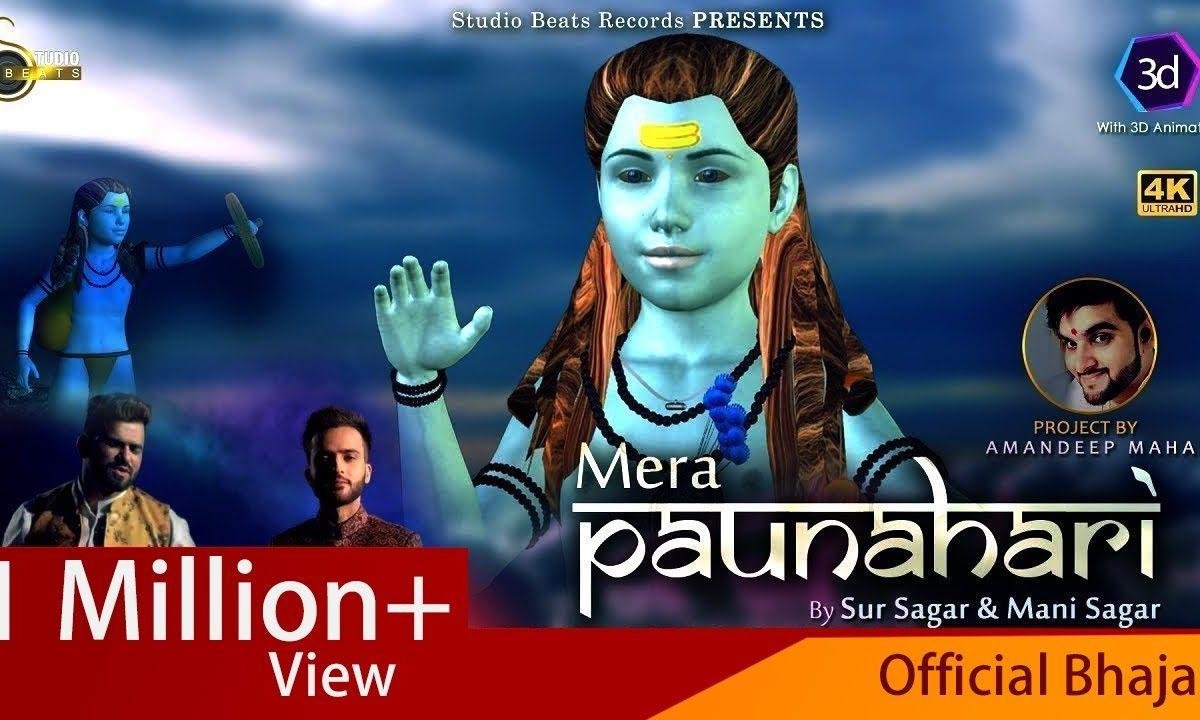 मेरा पौणाहारी उड़ दा है विच पौना दे | Lyrics, Video | Baba Balak Nath Bhajans