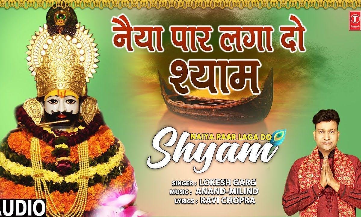 हार तेरी कभी होने न देगा | Lyrics, Video | Khatu Shaym Bhajans