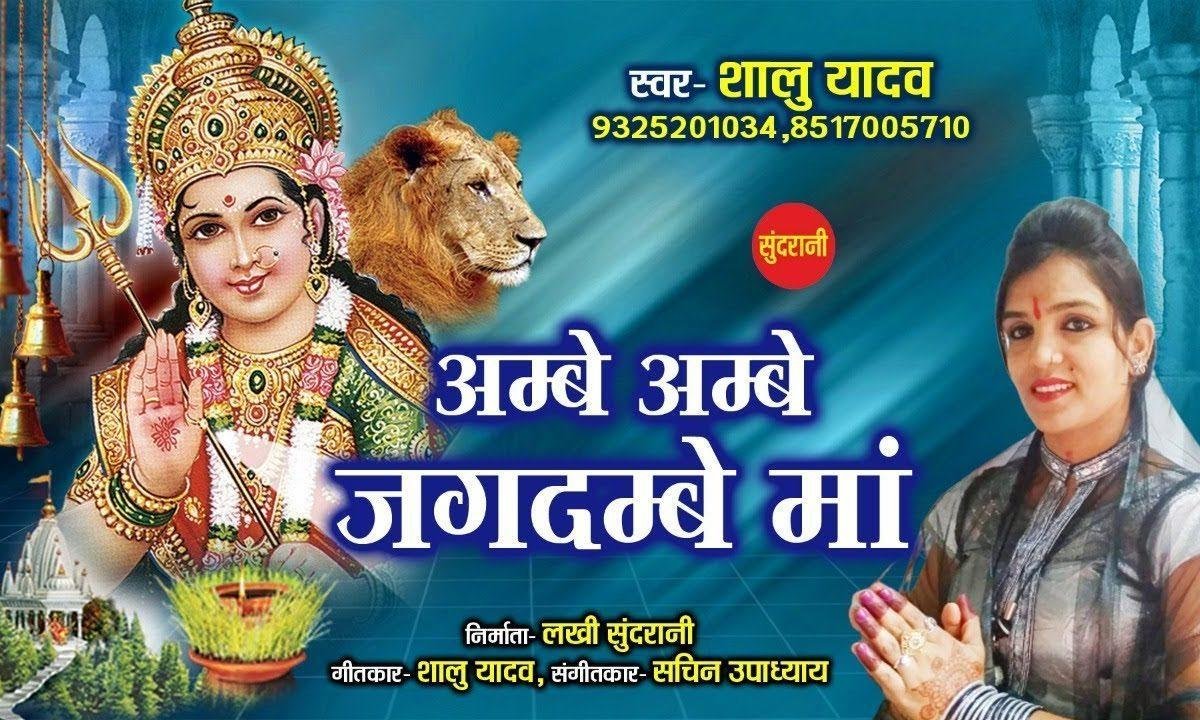 माई नजरा तू डाले | Lyrics, Video | Durga Bhajans