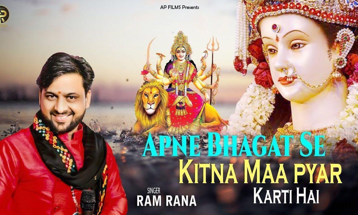 अपने भगत से कितना मां प्यार करती है | Lyrics, Video | Durga Bhajans