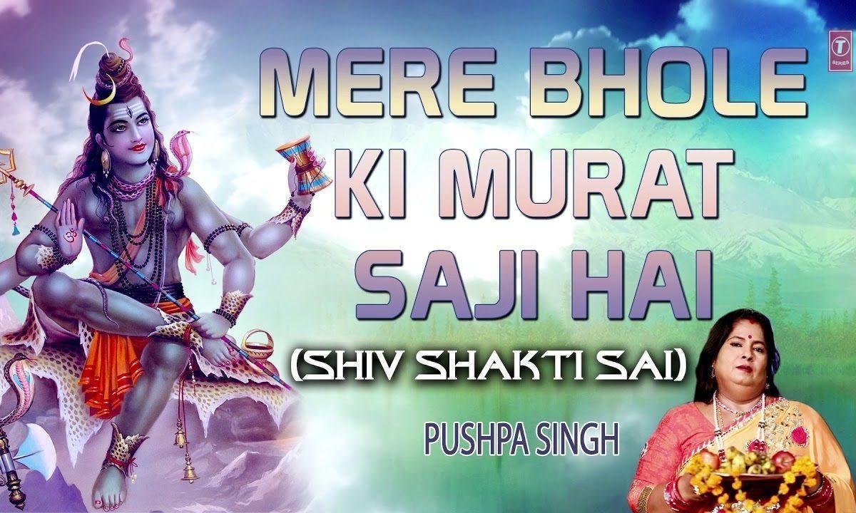 मेरे भोले की मूरत सजी है | Lyrics, Video | Shiv Bhajans