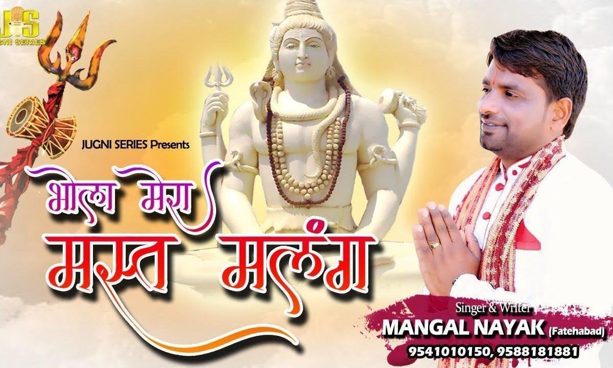 बम बम बम भोला नचदा है | Lyrics, Video | Shiv Bhajans