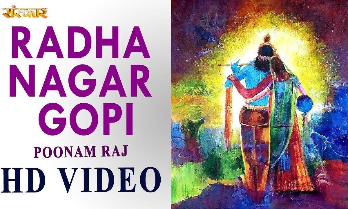 राधा नागर गोपी बलवभ | Lyrics, Video | Krishna Bhajans