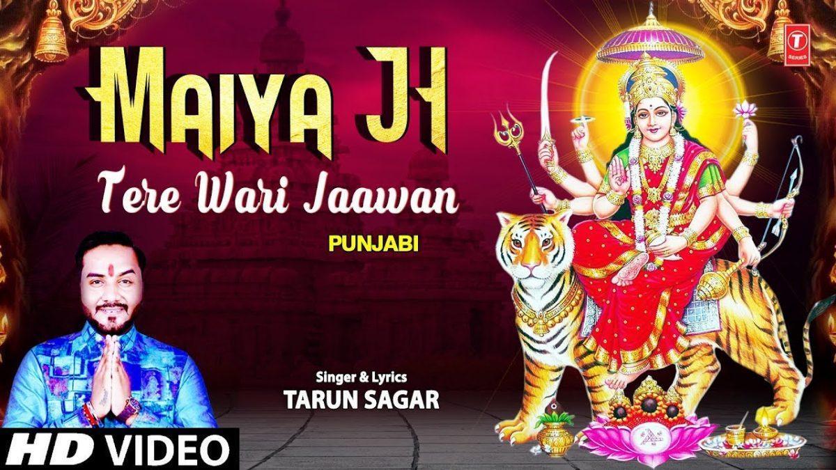मैया जी तेरी वारि जावा | Lyrics, Video | Durga Bhajans