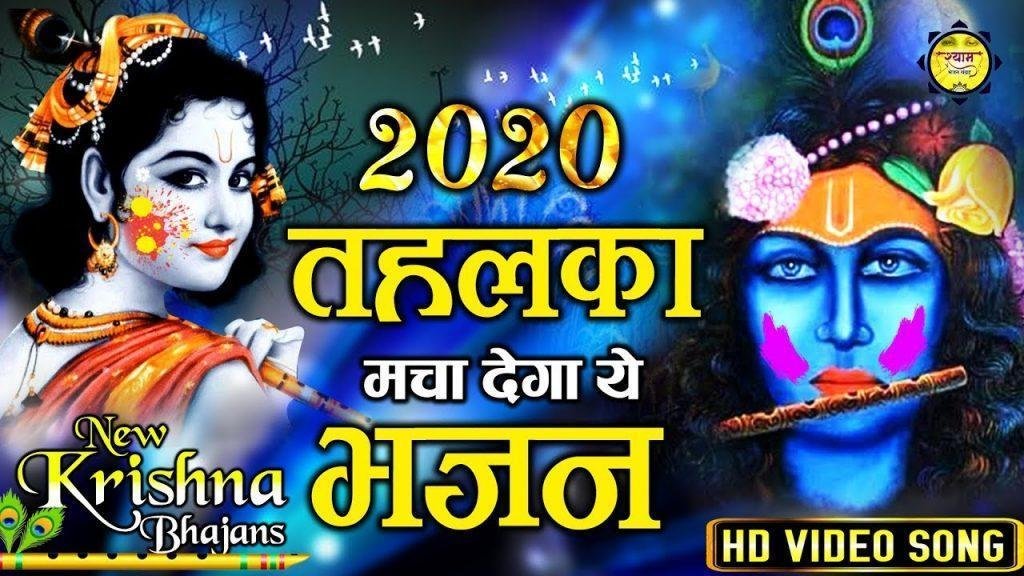 बरसाने में होली | Lyrics, Video | Krishna Bhajans