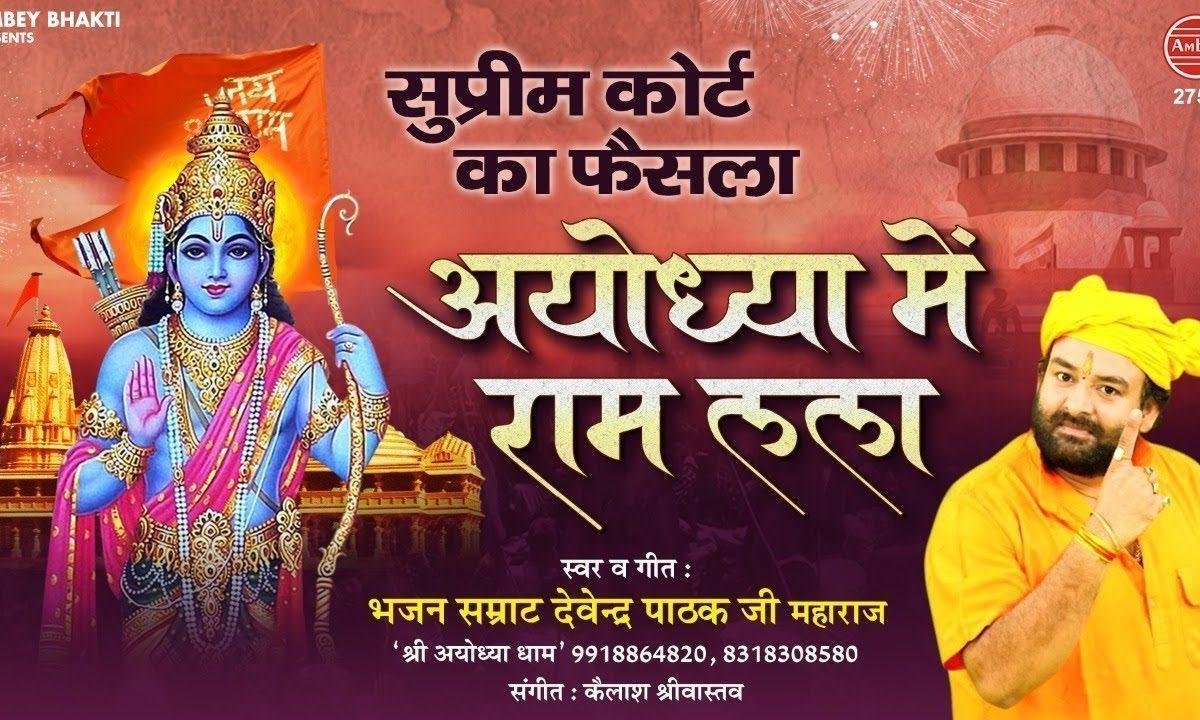 अयोध्या में निर्माण चाहिए | Lyrics, Video | Raam Bhajans