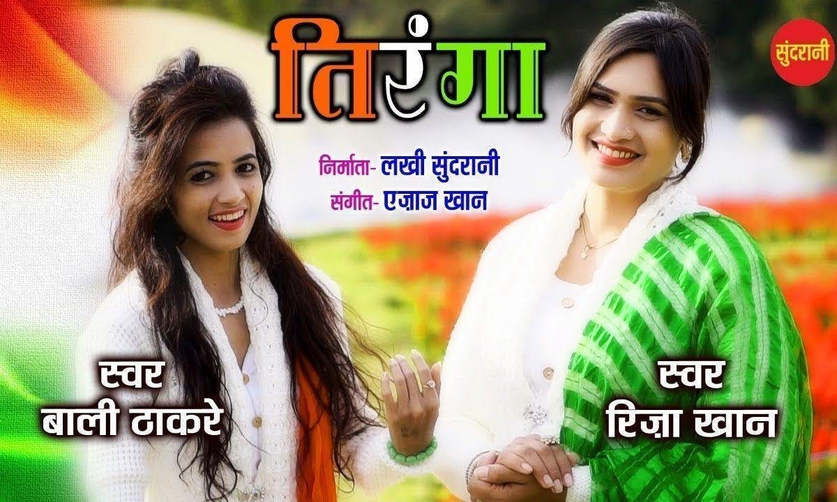 तिरंगा ही घर घर सजा | Lyrics, Video | Krishna Bhajans