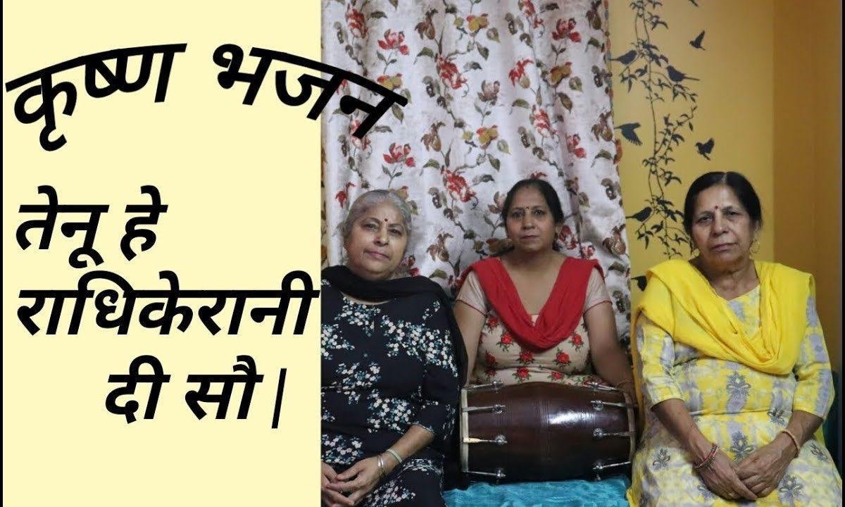 पहला नजरा मिला के लुटया | Lyrics, Video | Krishna Bhajans