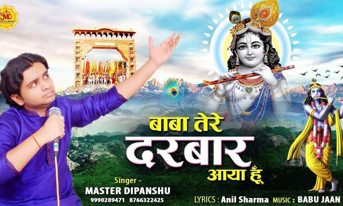 सभी से हार कर बाबा तेरे दरबार आया हु, | Lyrics, Video | Khatu Shaym Bhajans