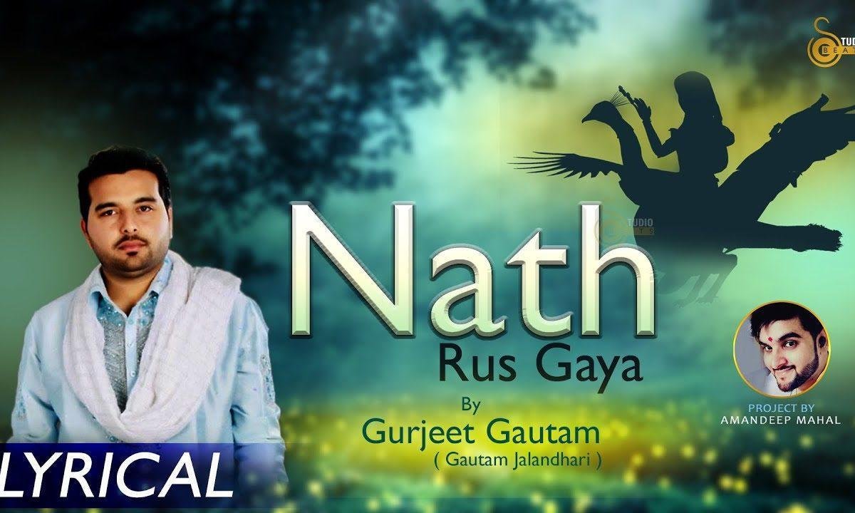 मेरा नाथ रूस गया है कोई जा ओहनू मनावे | Lyrics, Video | Baba Balak Nath Bhajans