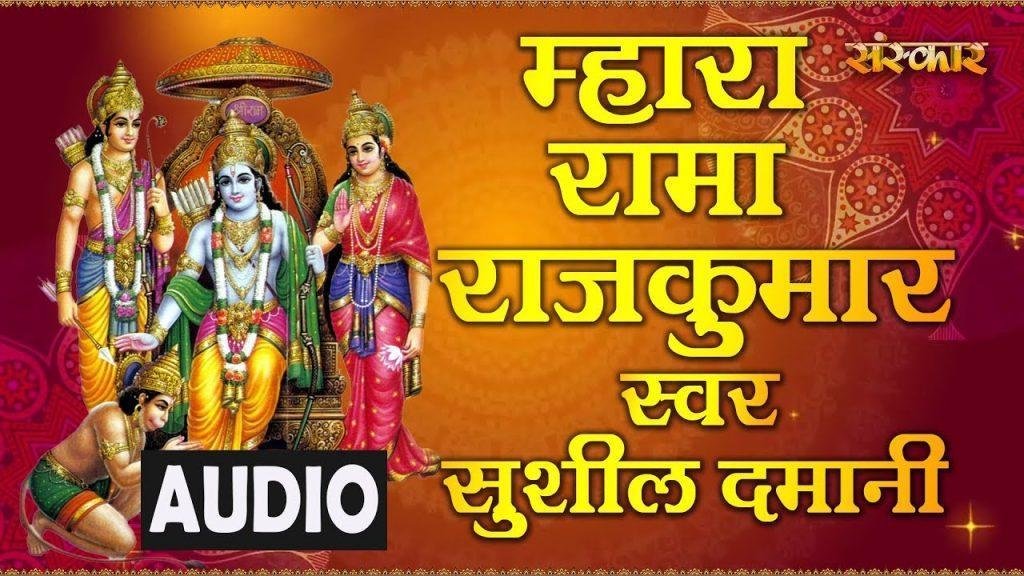 भेगा आ जइयो | Lyrics, Video | Raam Bhajans