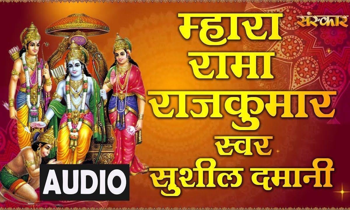 भेगा आ जइयो | Lyrics, Video | Raam Bhajans
