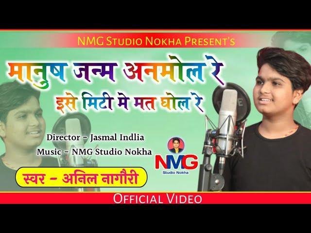 मानव जनम गमायो रे | Lyrics, Video | Miscellaneous Bhajans