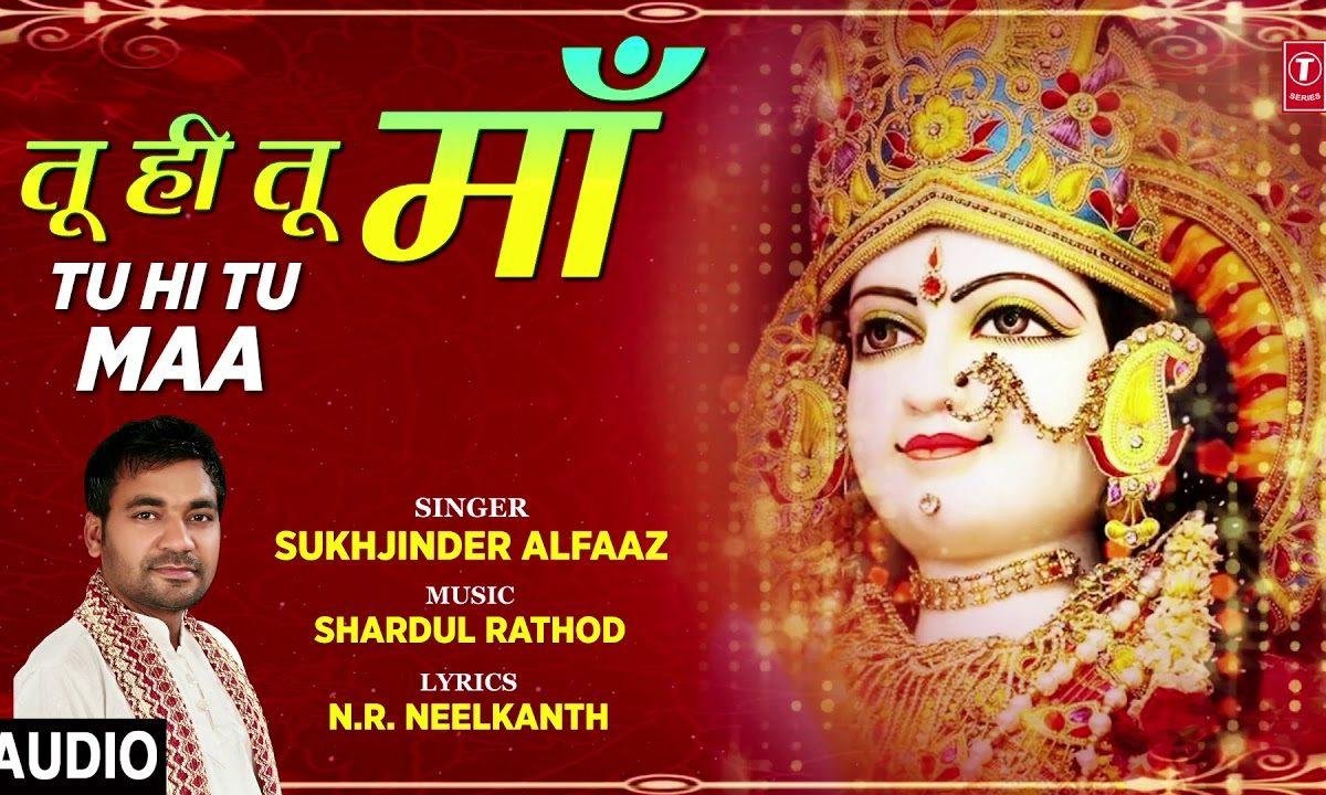 तू ही तू मैया तू ही तू | Lyrics, Video | Durga Bhajans