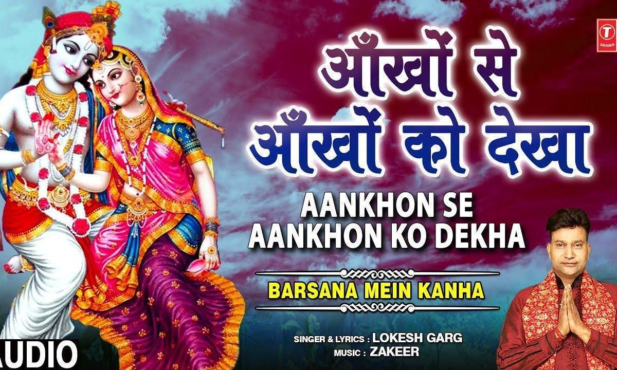 तेरी श्याम मुरलियां लुट गई | Lyrics, Video | Krishna Bhajans