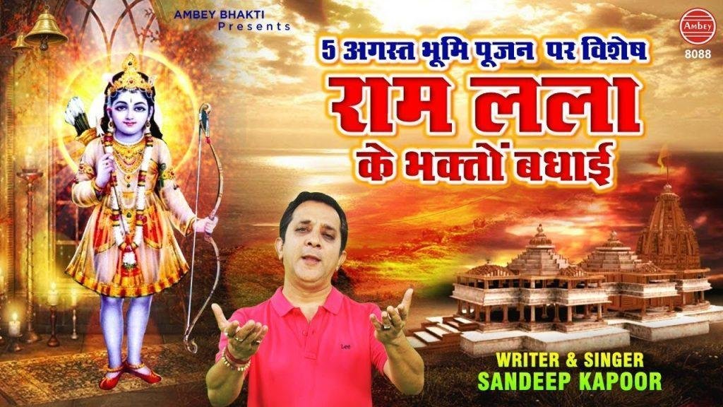 मंदिर का होगा निर्माण सब मिल बोलो जय श्री राम | Lyrics, Video | Raam Bhajans