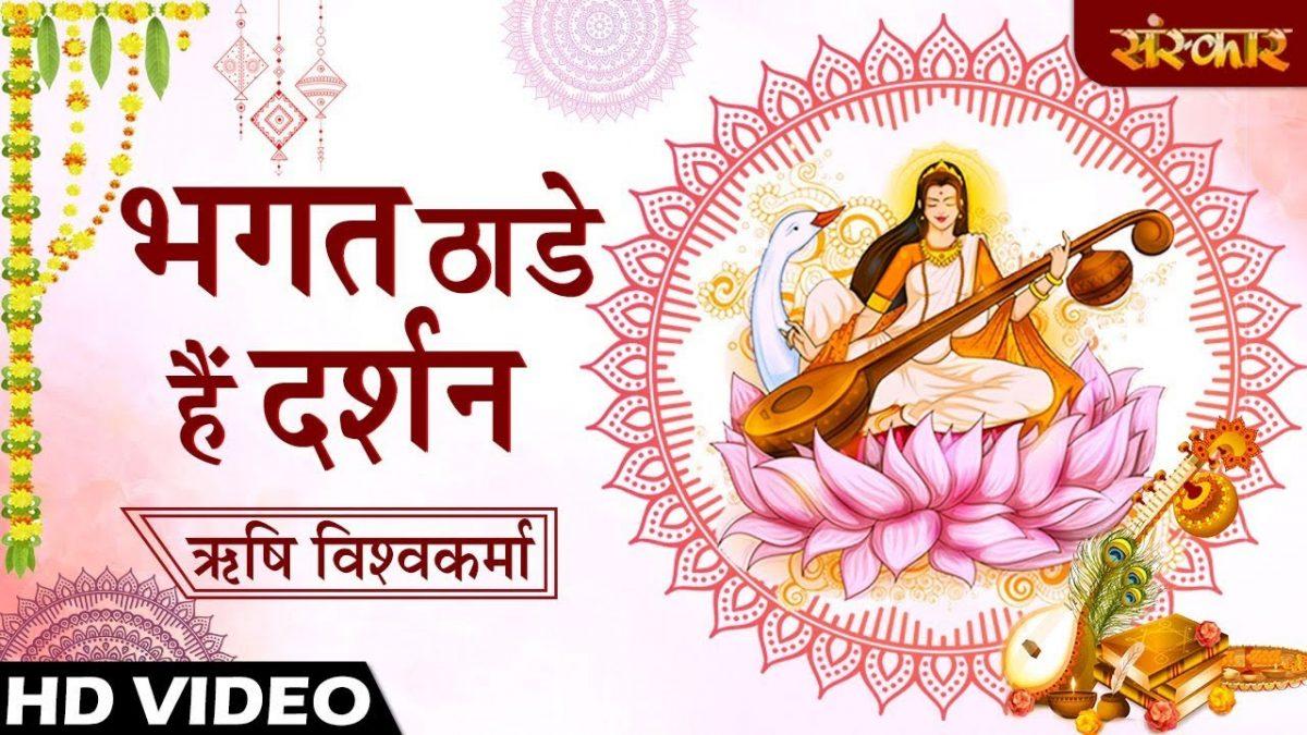 भक्त खाड़े है दर्शन कराये दइयो | Lyrics, Video | Durga Bhajans