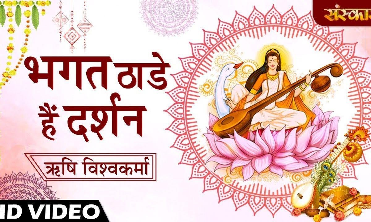 भक्त खाड़े है दर्शन कराये दइयो | Lyrics, Video | Durga Bhajans