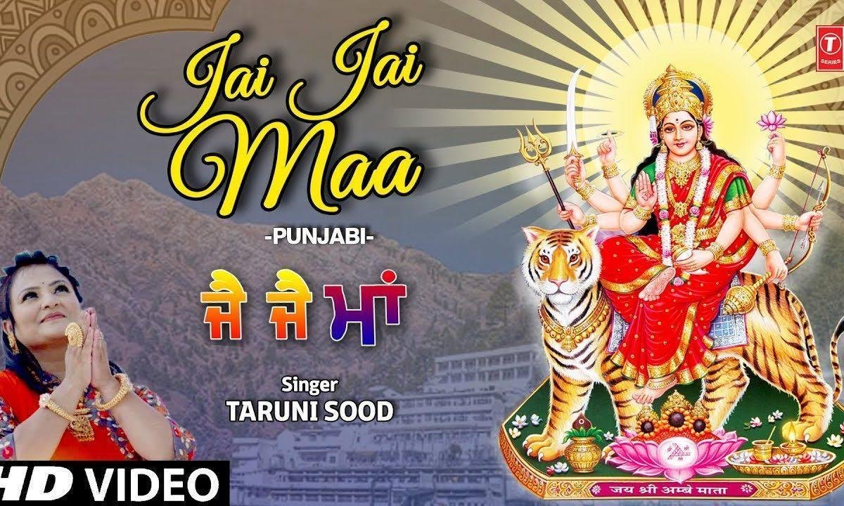बोलो जी सारे जय जय माँ | Lyrics, Video | Durga Bhajans