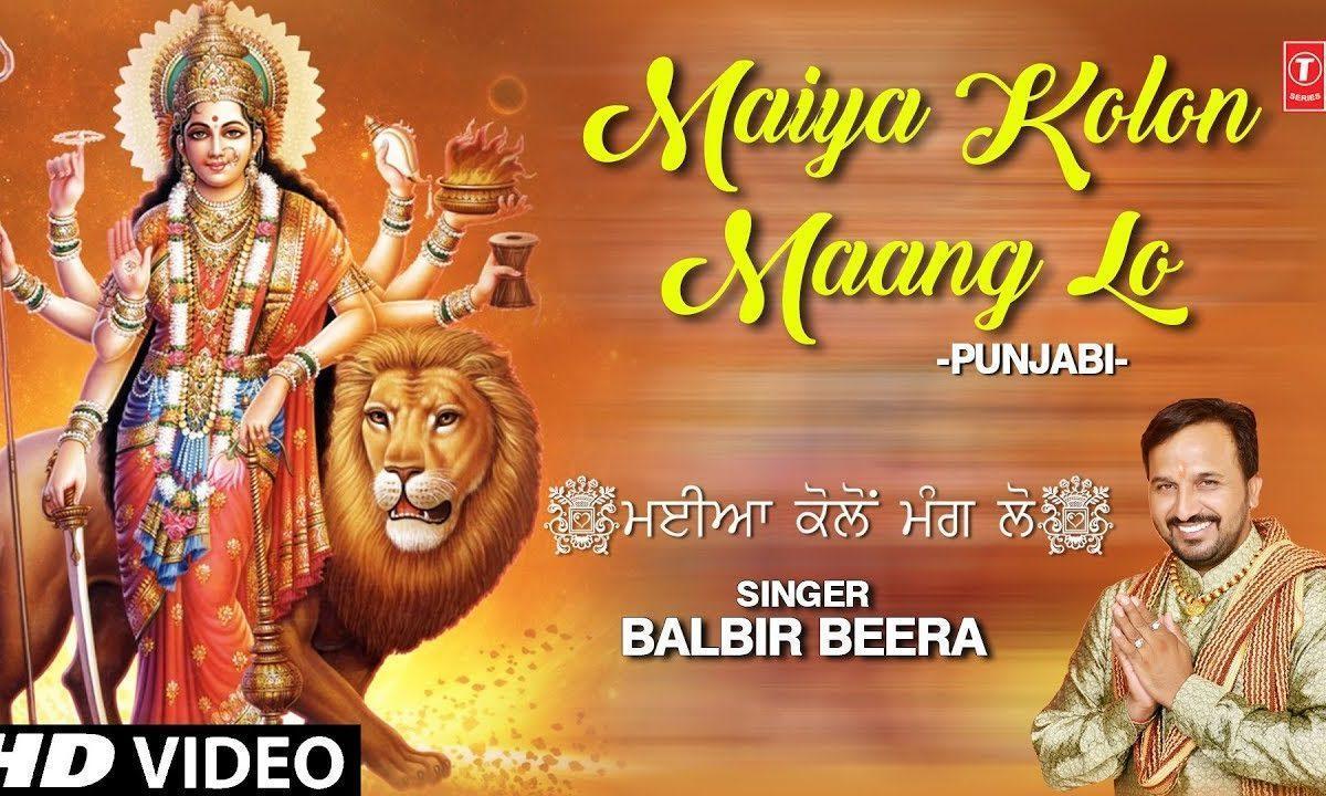 आके मैया दे द्वारे उतो मंगलो जिहदा जिहदा जी करदा | Lyrics, Video | Durga Bhajans