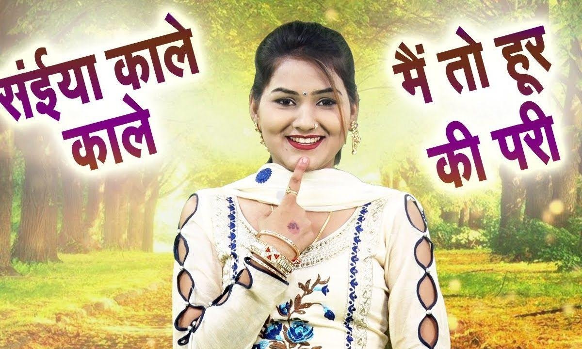 सैया काले काले मैं तो हूर की परी | Lyrics, Video | Krishna Bhajans
