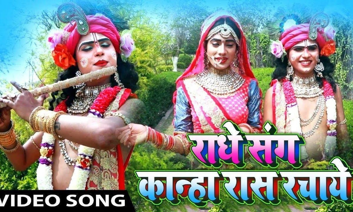 देखो आया ब्रिज का बांका मचा है बरसाने में छोर | Lyrics, Video | Krishna Bhajans